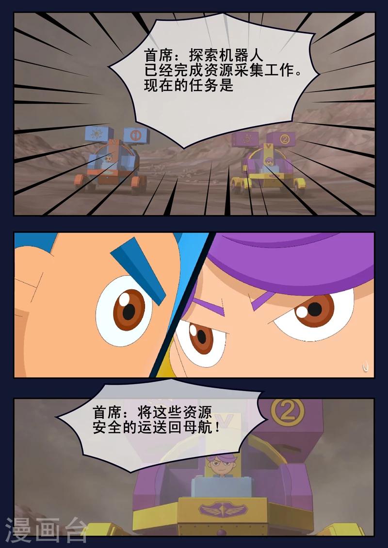🍻飛天少年 第17话 空和唐木的角逐 第1页
