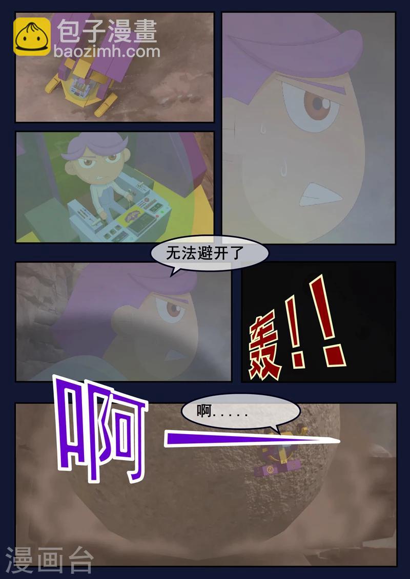 🍻飛天少年 第17话 空和唐木的角逐 第17页
