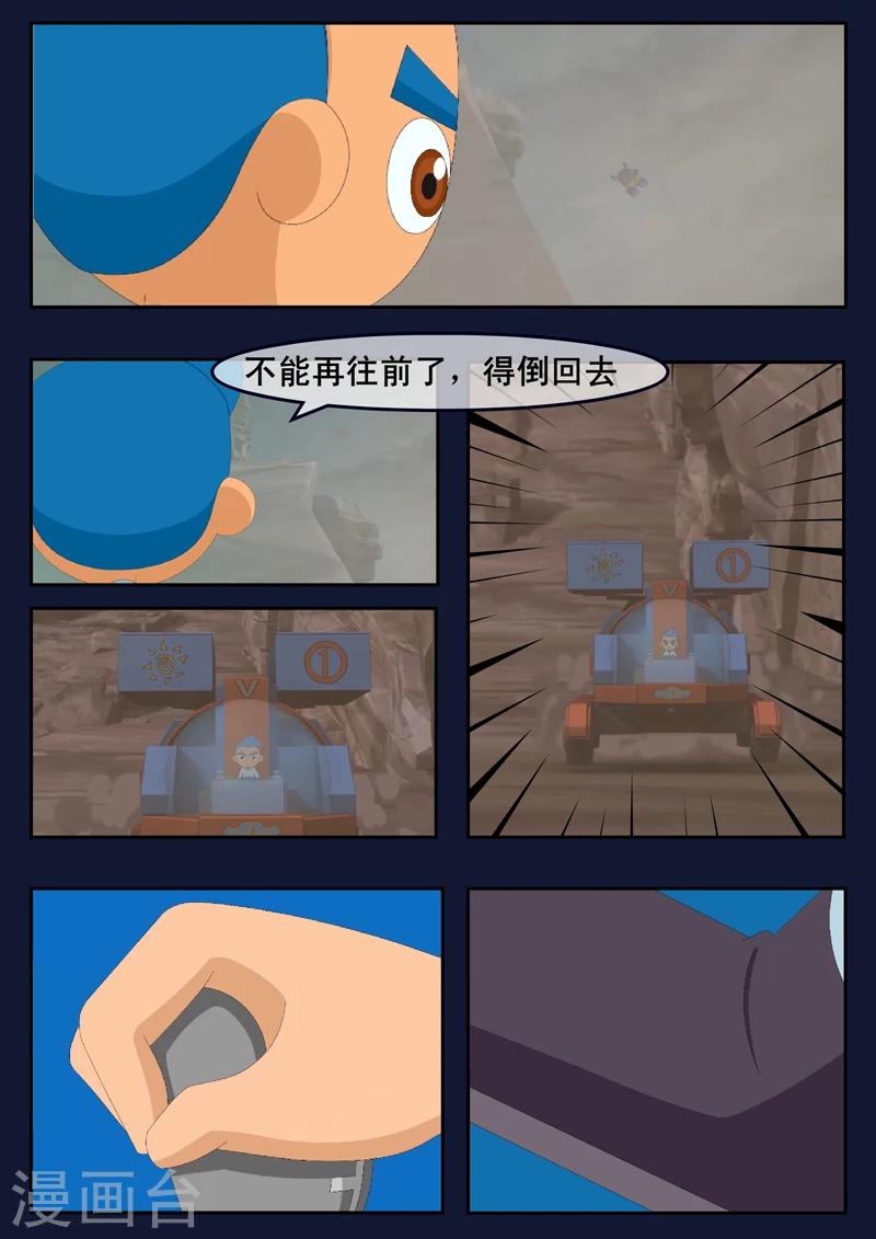 🍻飛天少年 第17话 空和唐木的角逐 第19页