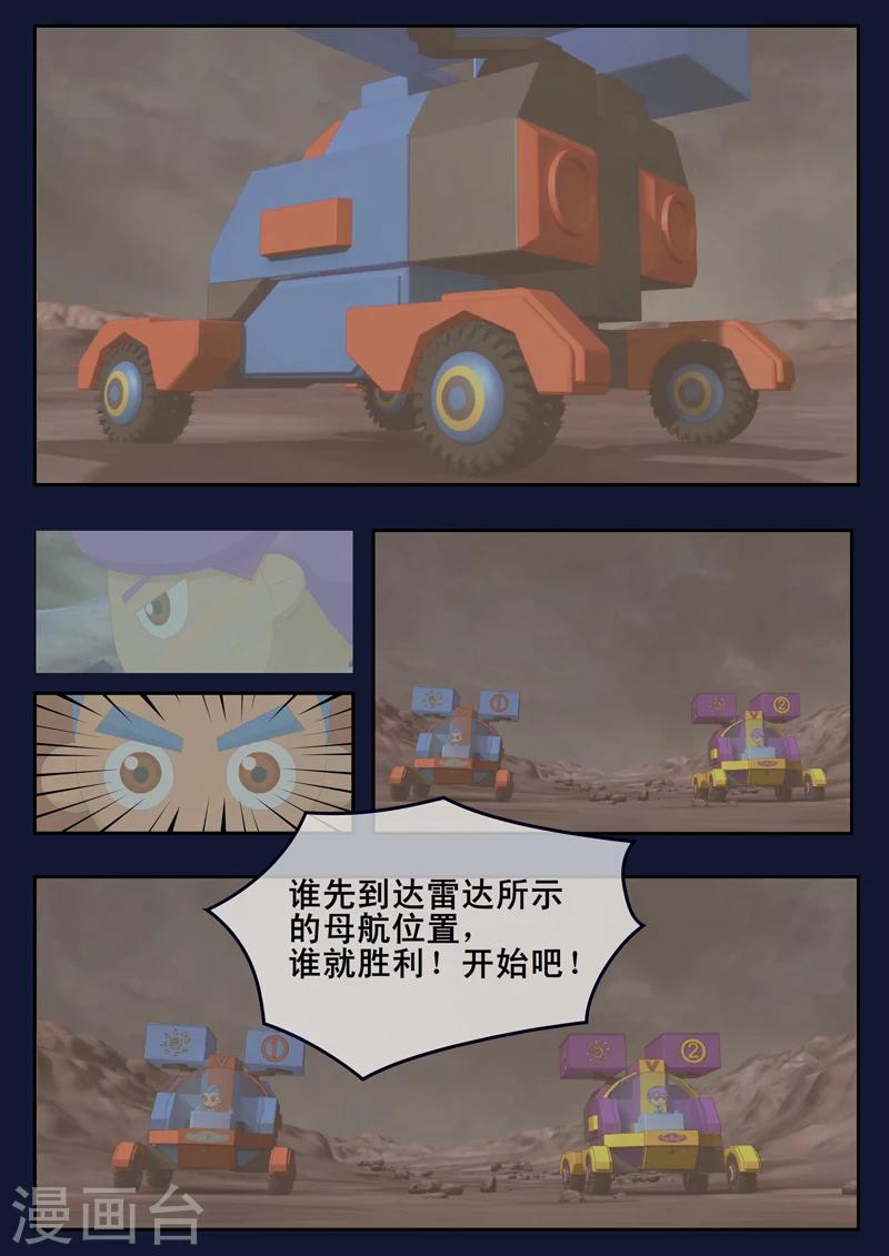 🍻飛天少年 第17话 空和唐木的角逐 第2页