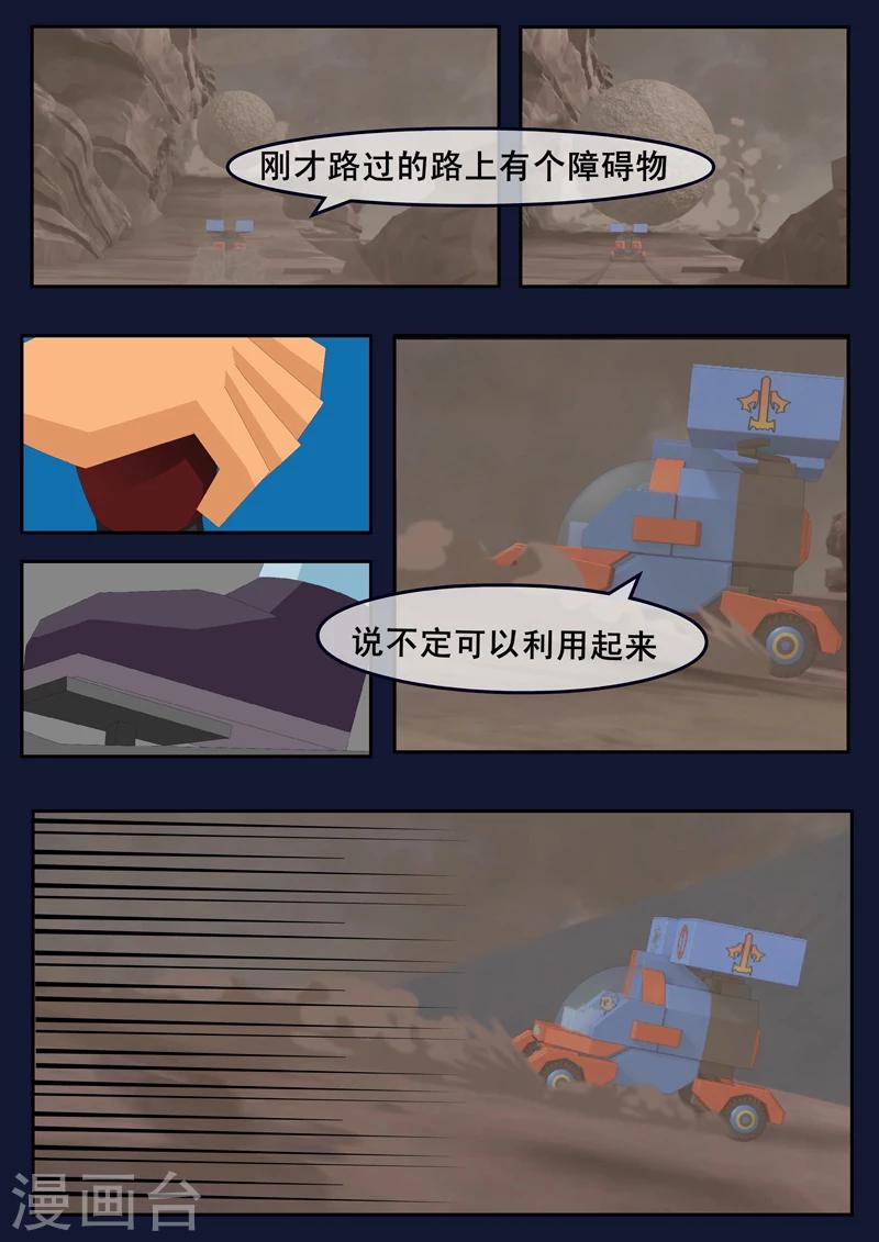 🍻飛天少年 第17话 空和唐木的角逐 第20页