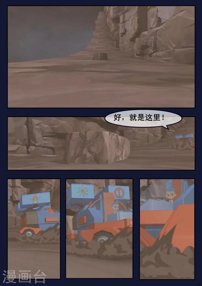 🍻飛天少年 第17话 空和唐木的角逐 第22页