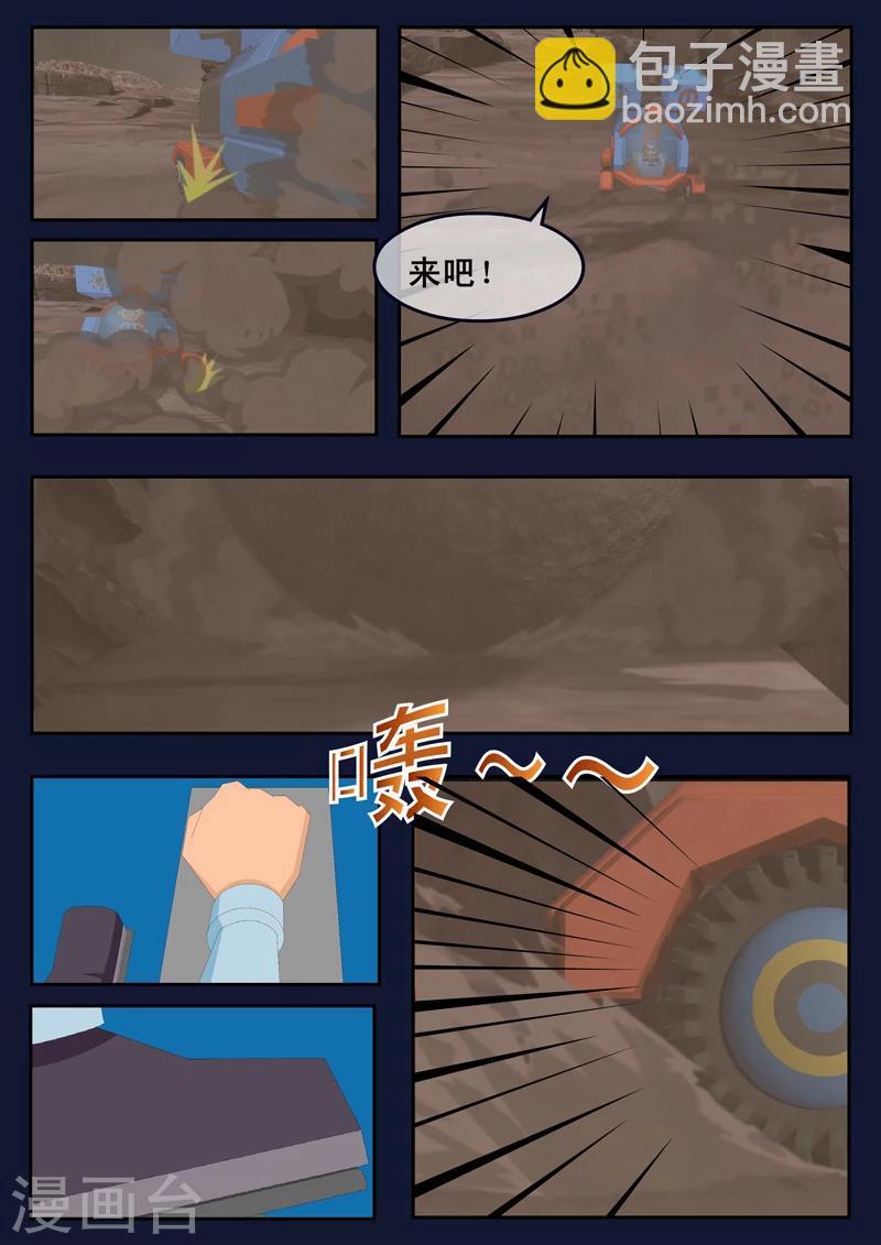 🍻飛天少年 第17话 空和唐木的角逐 第24页