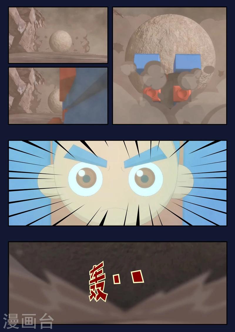 🍻飛天少年 第17话 空和唐木的角逐 第26页