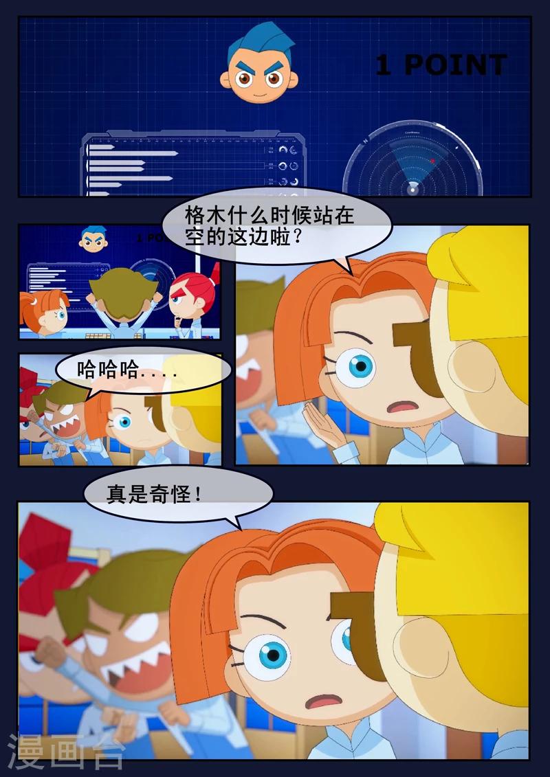 🍻飛天少年 第17话 空和唐木的角逐 第29页