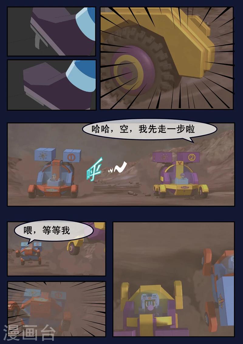 🍻飛天少年 第17话 空和唐木的角逐 第3页