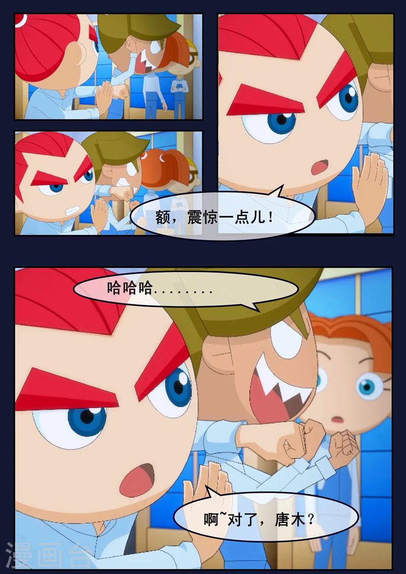 🍻飛天少年 第17话 空和唐木的角逐 第30页
