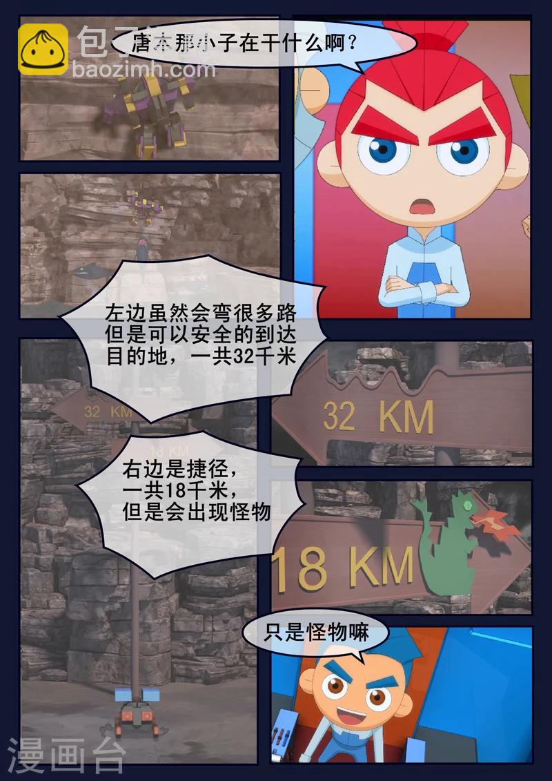 🍻飛天少年 第17话 空和唐木的角逐 第34页