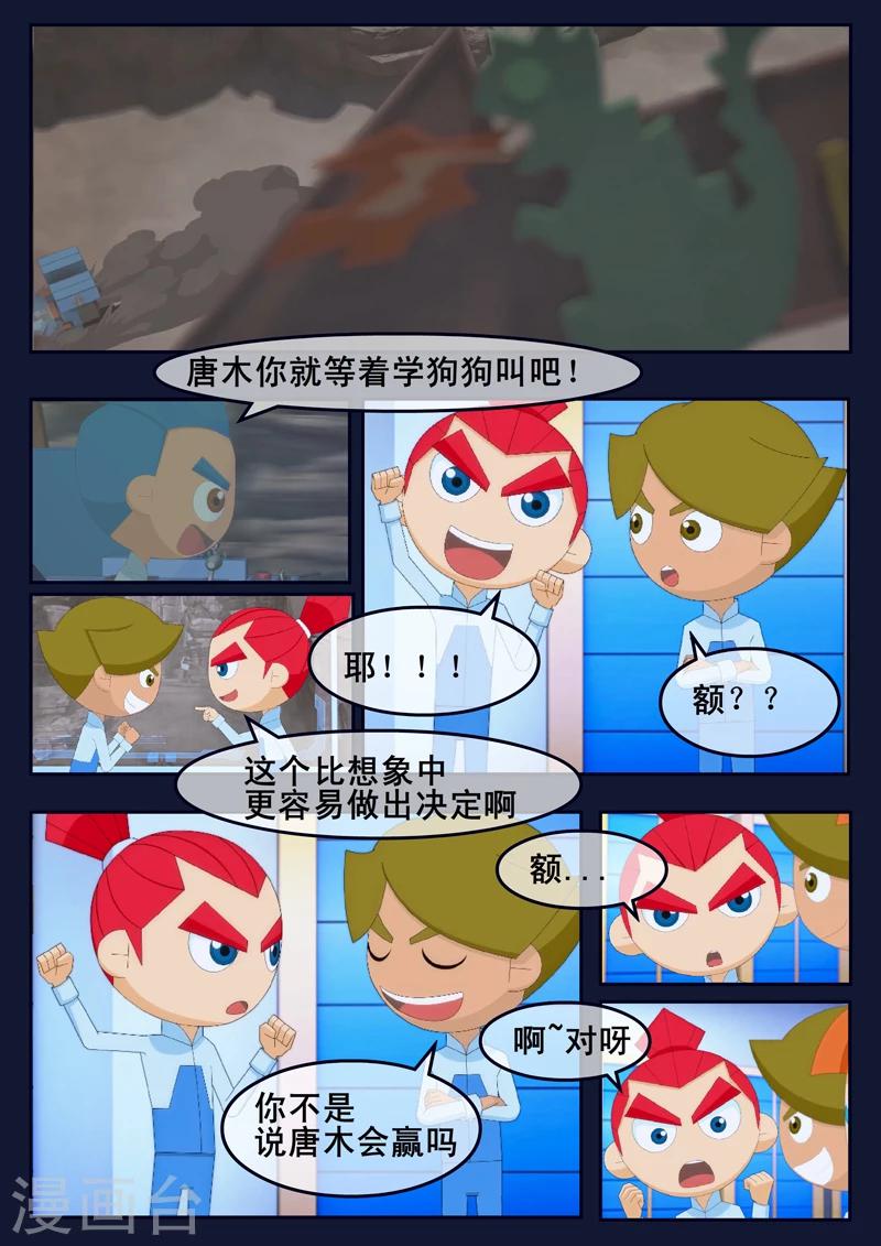 🍻飛天少年 第17话 空和唐木的角逐 第35页