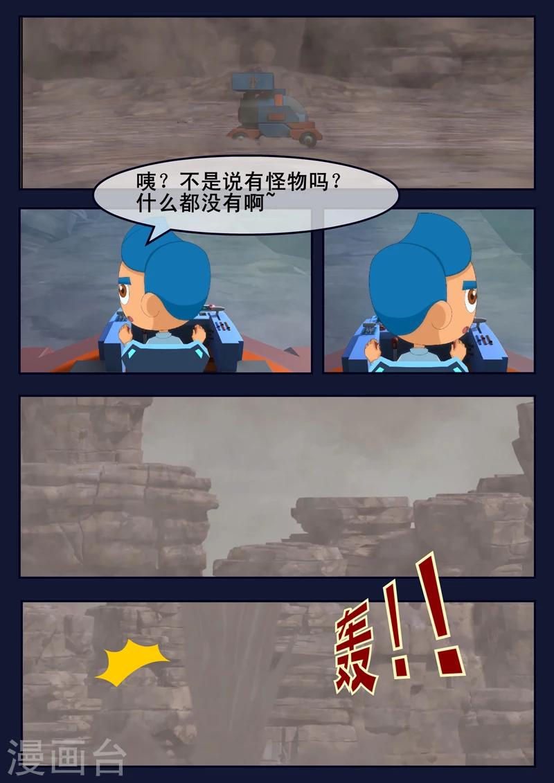 🍻飛天少年 第17话 空和唐木的角逐 第37页