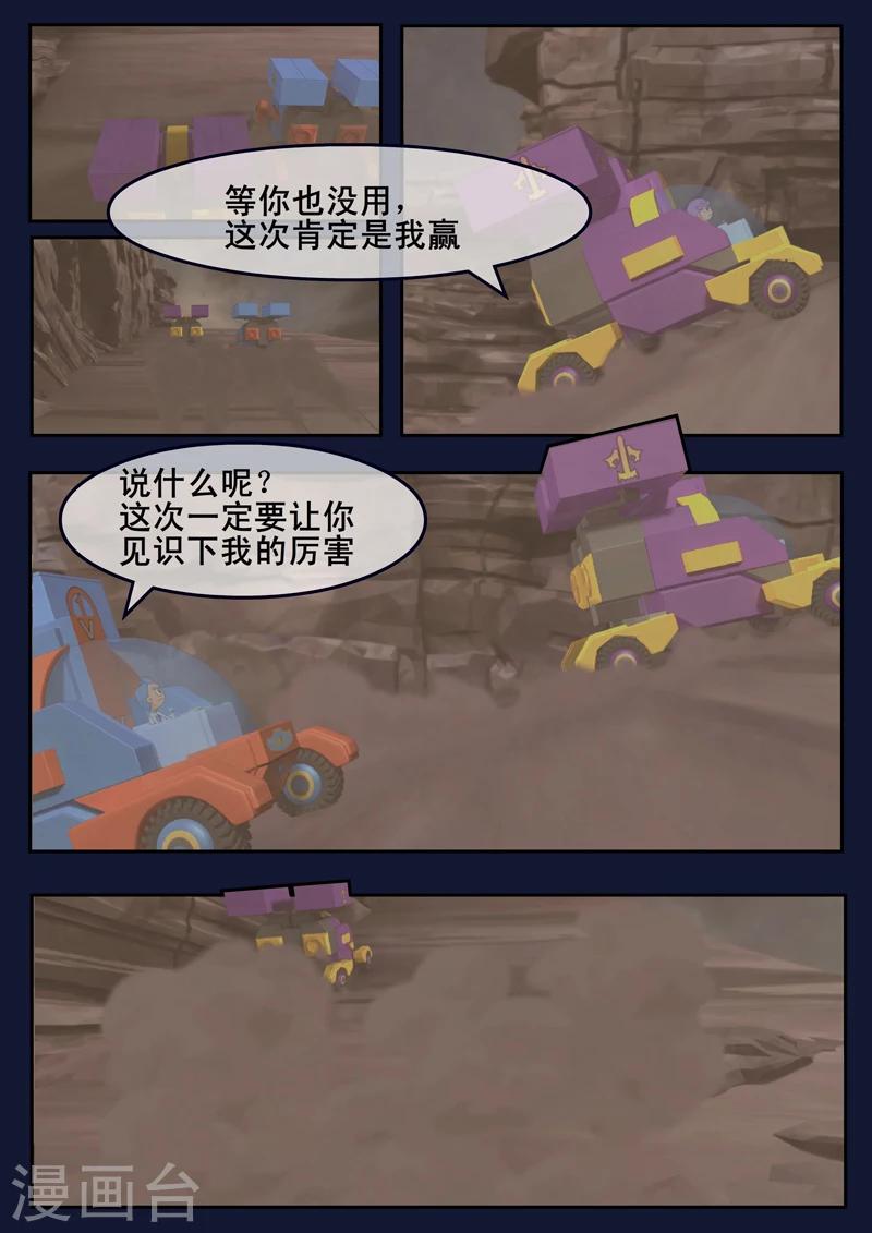 🍻飛天少年 第17话 空和唐木的角逐 第4页