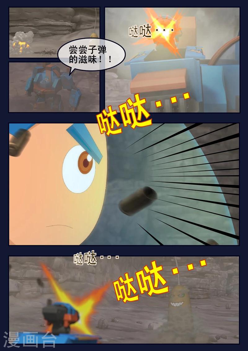 🍻飛天少年 第17话 空和唐木的角逐 第41页