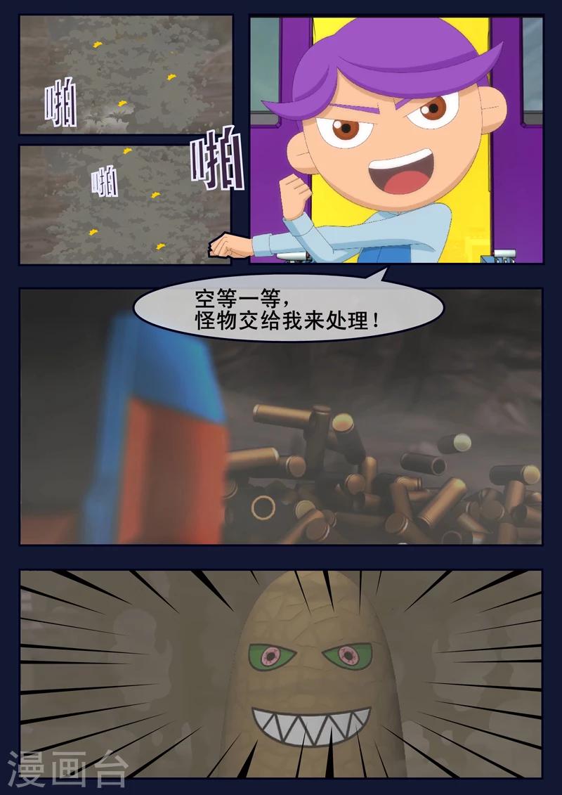 🍻飛天少年 第17话 空和唐木的角逐 第42页