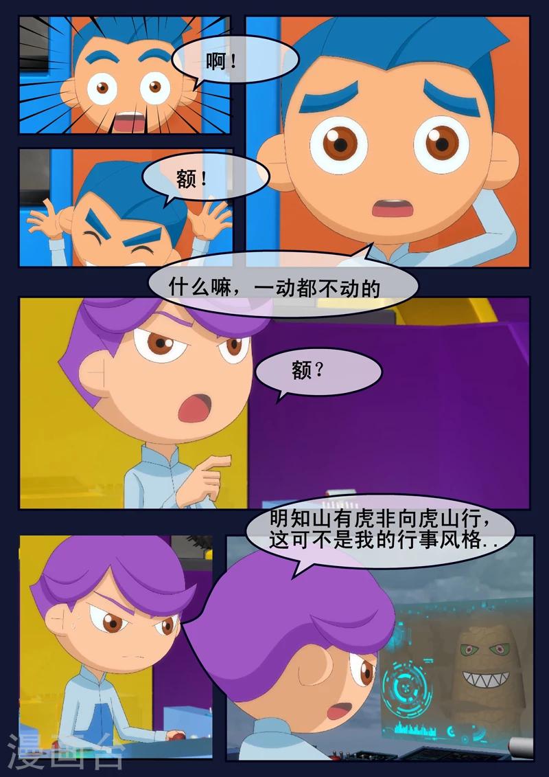 🍻飛天少年 第17话 空和唐木的角逐 第43页