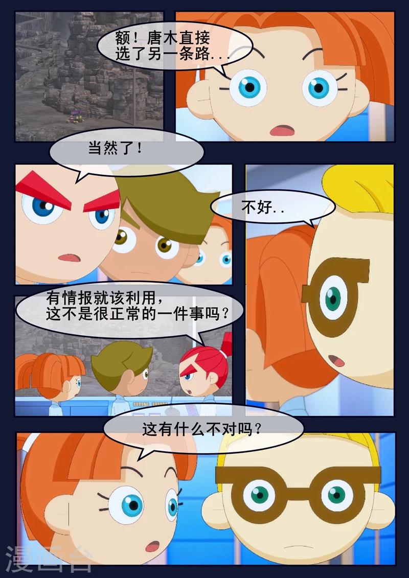 🍻飛天少年 第17话 空和唐木的角逐 第44页