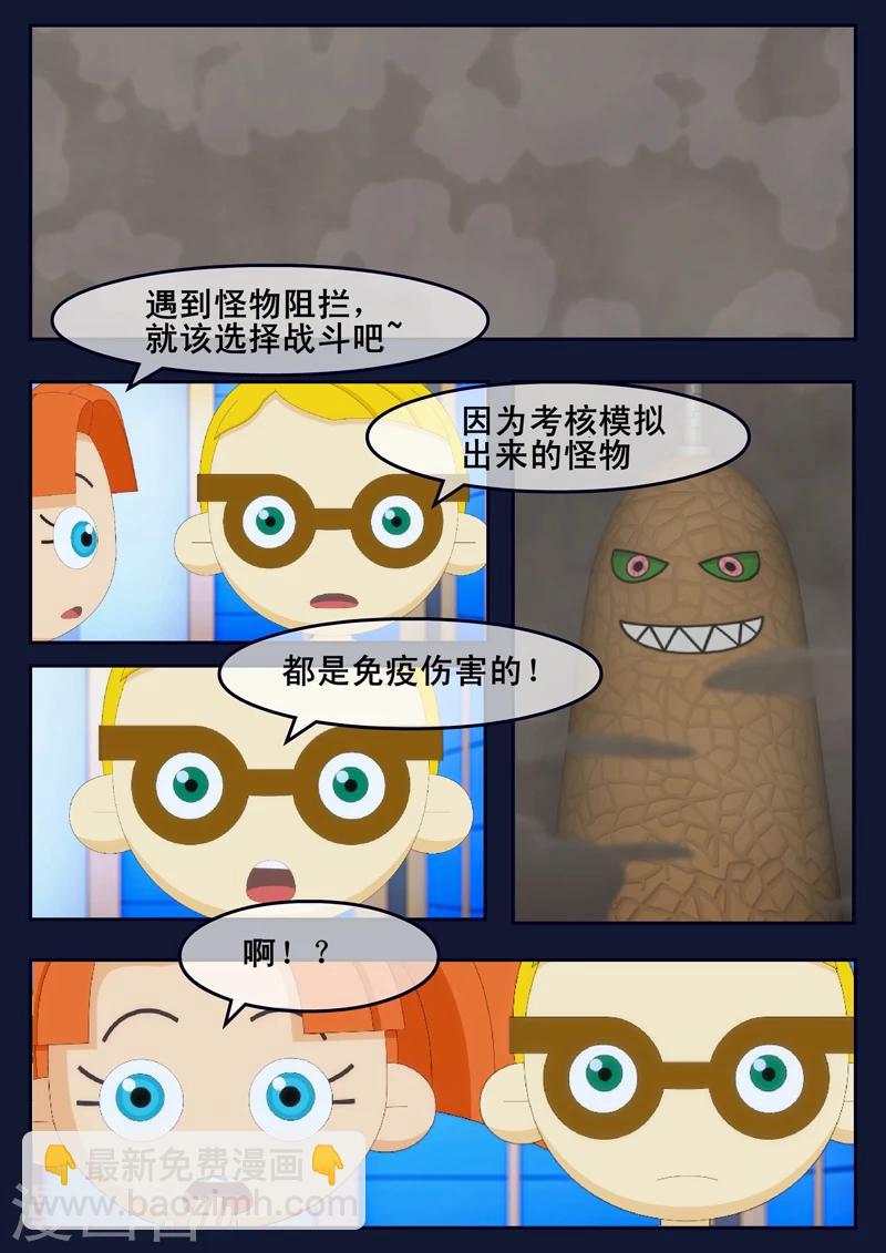 🍻飛天少年 第17话 空和唐木的角逐 第46页