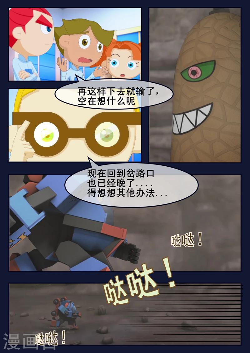 🍻飛天少年 第17话 空和唐木的角逐 第47页