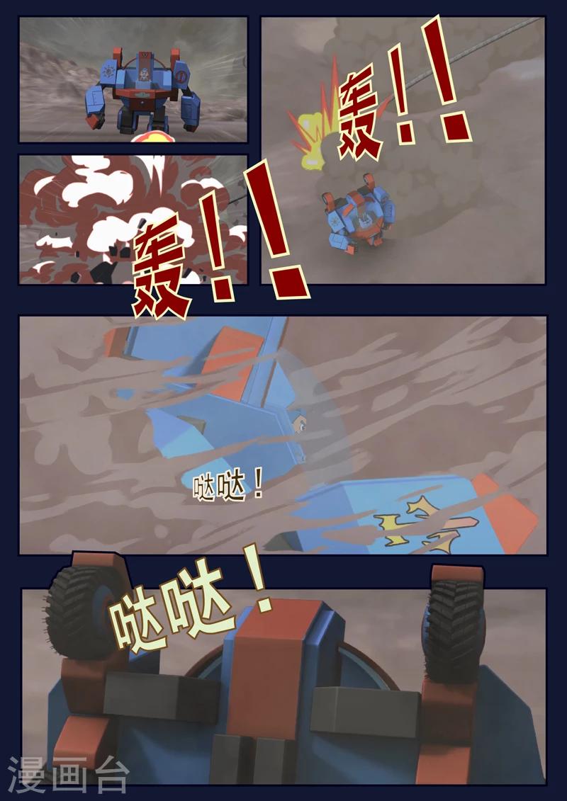 🍻飛天少年 第17话 空和唐木的角逐 第50页
