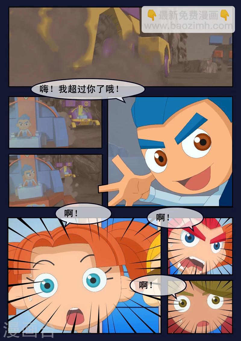 🍻飛天少年 第17话 空和唐木的角逐 第7页
