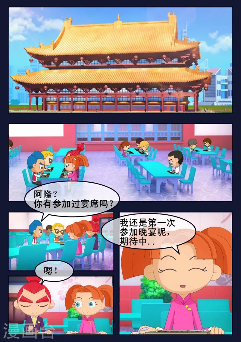 🍻飛天少年 第19话 迎来宇航员喜宴 第12页