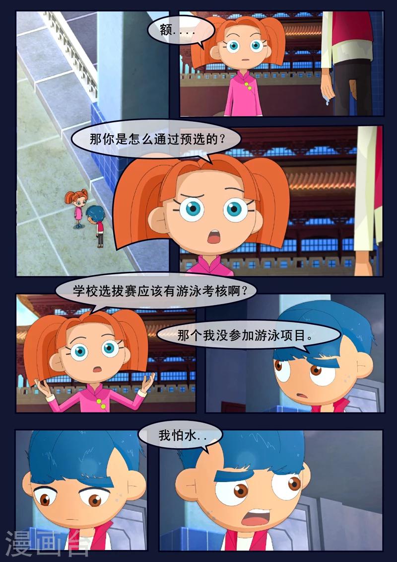 🍻飛天少年 第3话 游泳考核 第1页