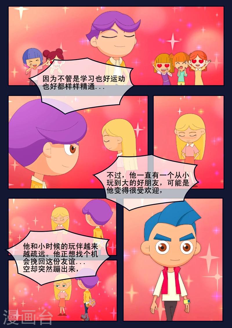 🍻飛天少年 第3话 游泳考核 第11页