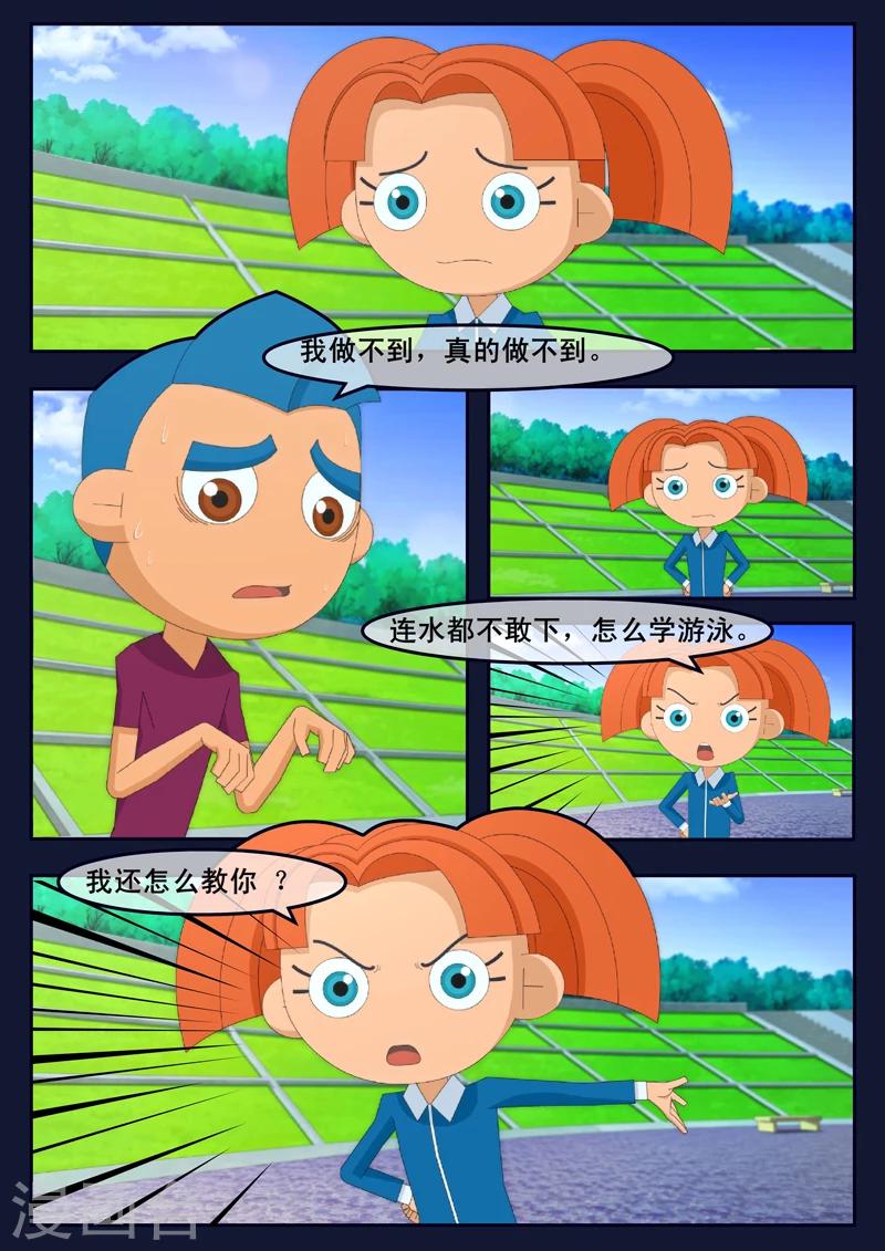 🍻飛天少年 第3话 游泳考核 第16页