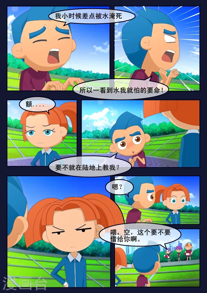 🍻飛天少年 第3话 游泳考核 第17页