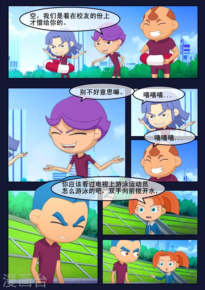 🍻飛天少年 第3话 游泳考核 第19页