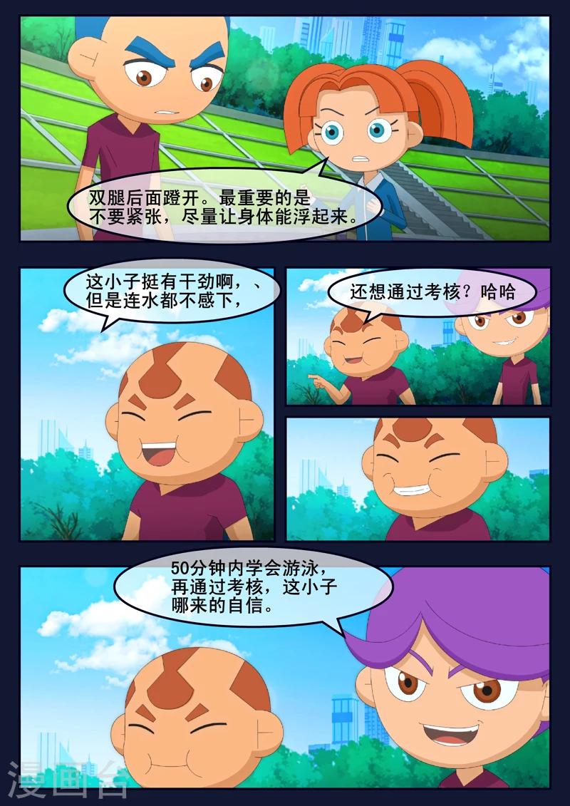🍻飛天少年 第3话 游泳考核 第20页