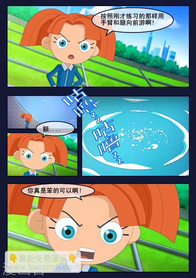 🍻飛天少年 第3话 游泳考核 第30页