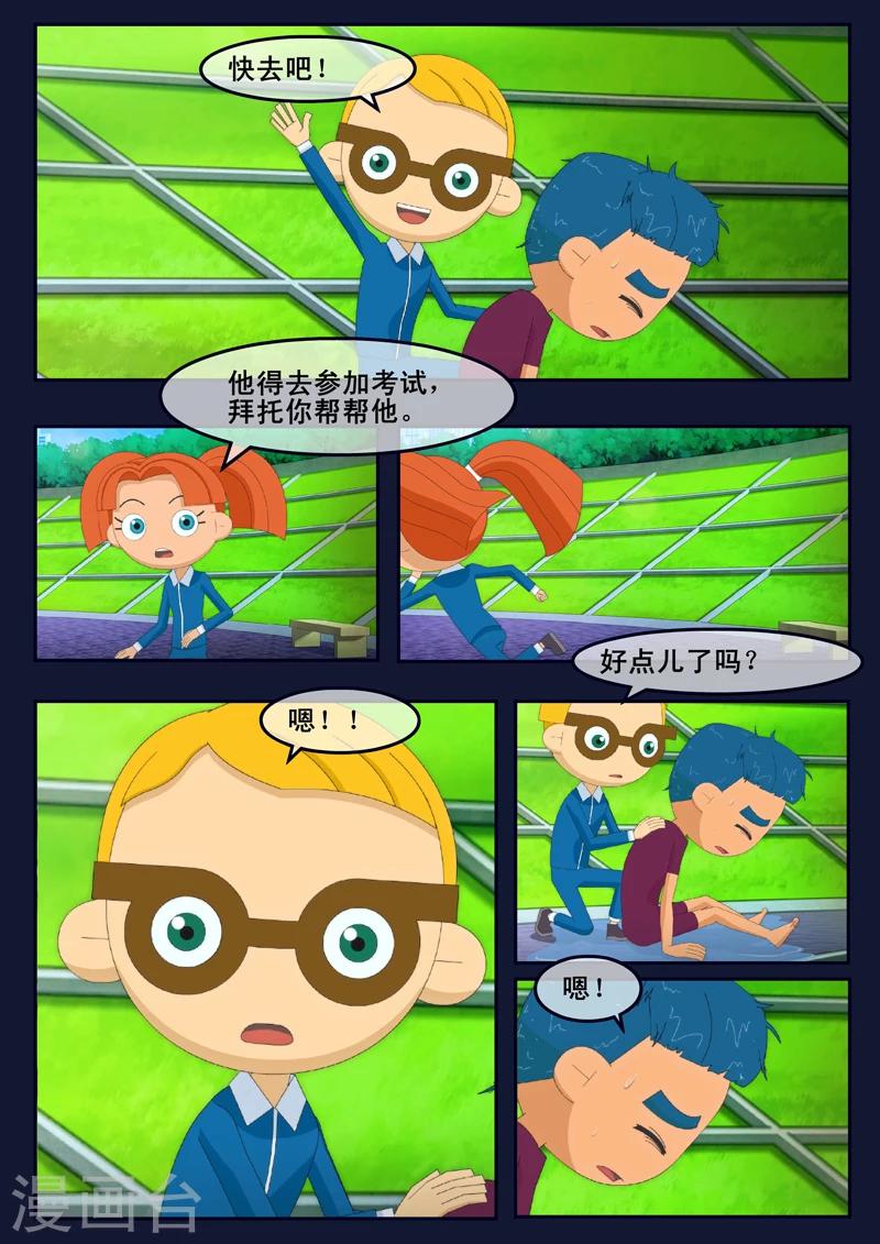 🍻飛天少年 第3话 游泳考核 第39页