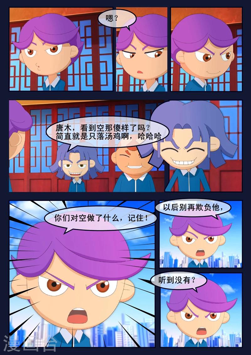 🍻飛天少年 第3话 游泳考核 第4页