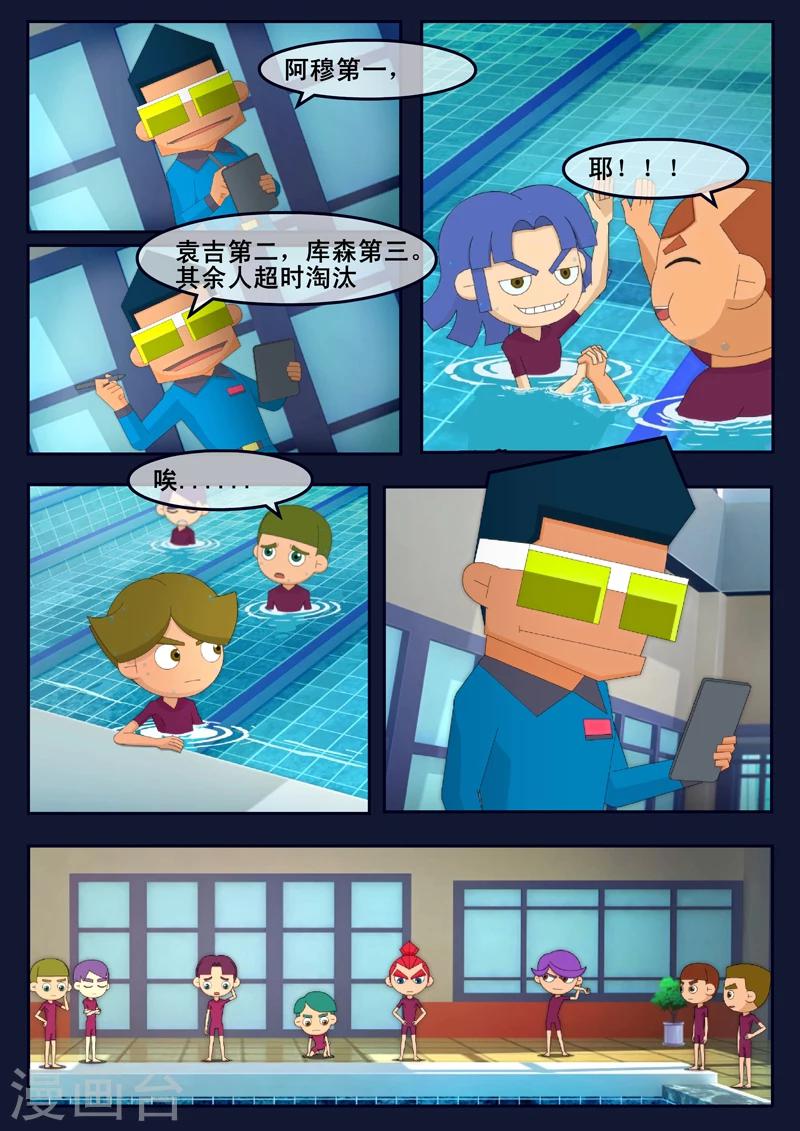 🍻飛天少年 第3话 游泳考核 第41页