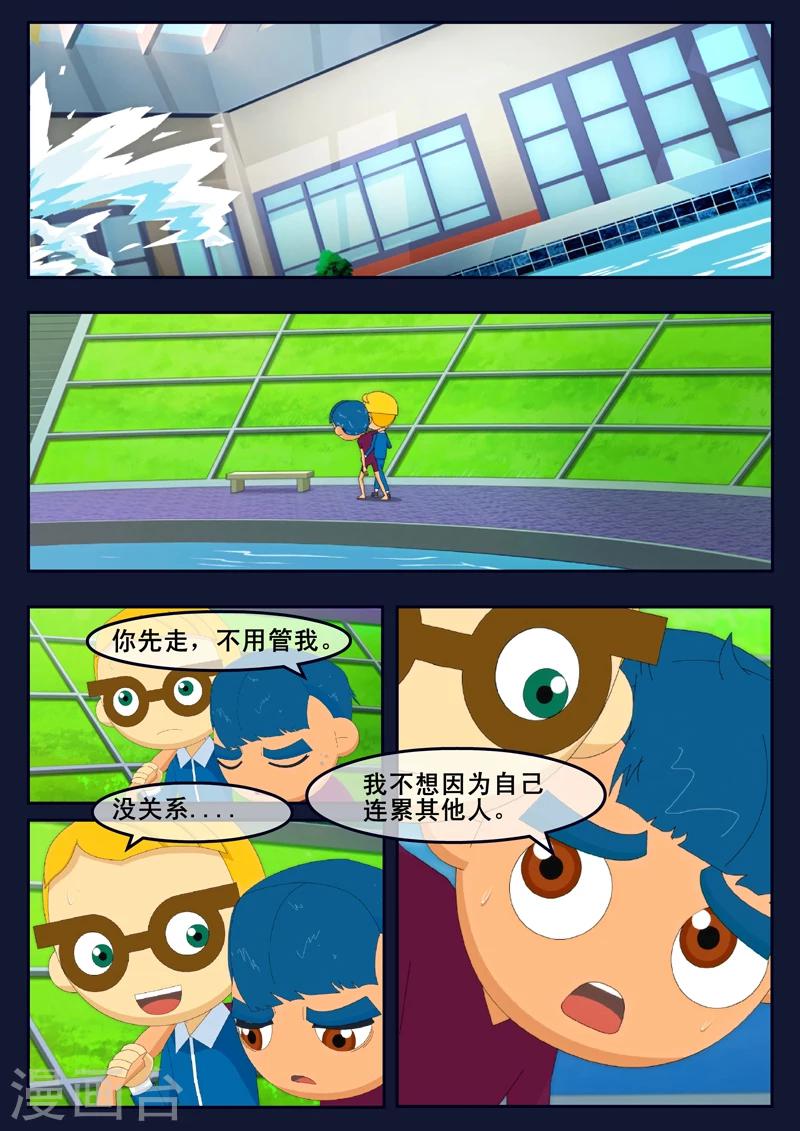 🍻飛天少年 第3话 游泳考核 第47页