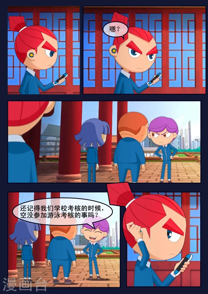 🍻飛天少年 第3话 游泳考核 第6页
