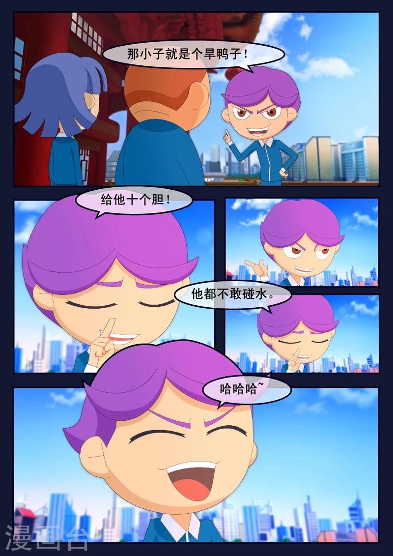 🍻飛天少年 第3话 游泳考核 第7页