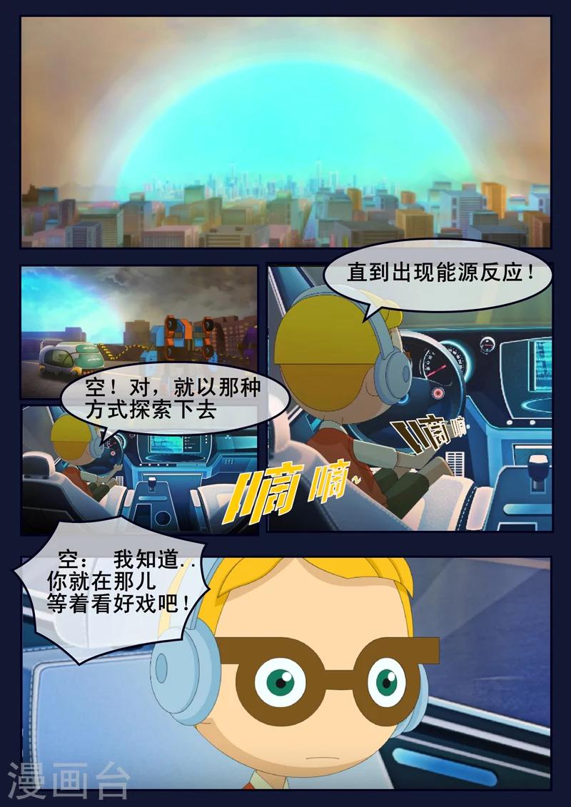 🍻飛天少年 第23话 最后的训练 第1页