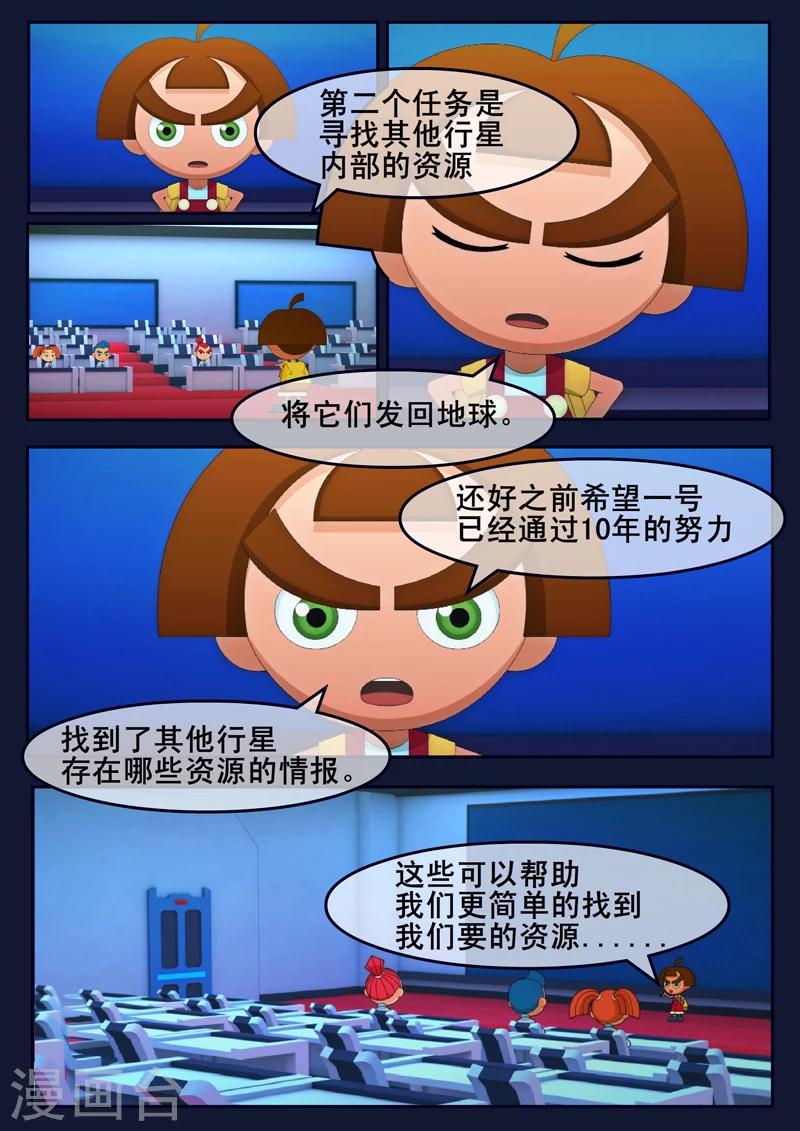 🍻飛天少年 第23话 最后的训练 第10页