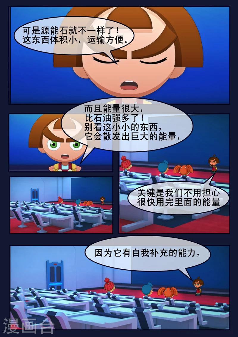 🍻飛天少年 第23话 最后的训练 第13页