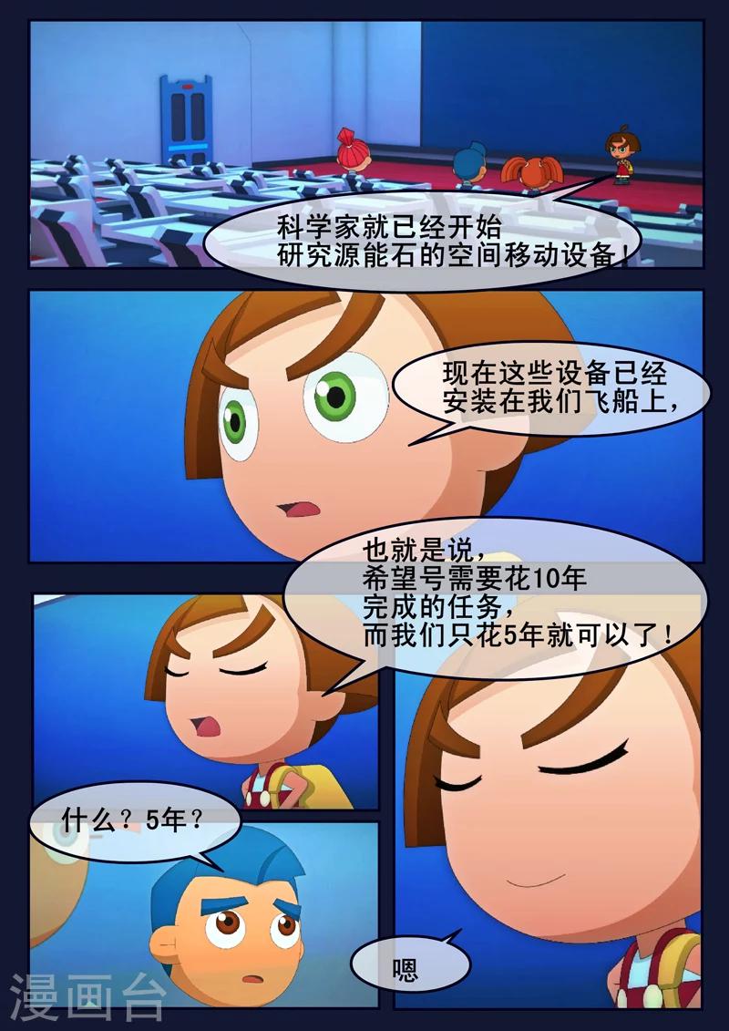 🍻飛天少年 第23话 最后的训练 第17页