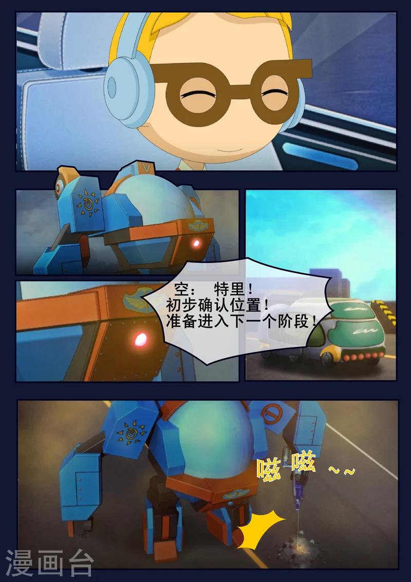 🍻飛天少年 第23话 最后的训练 第2页