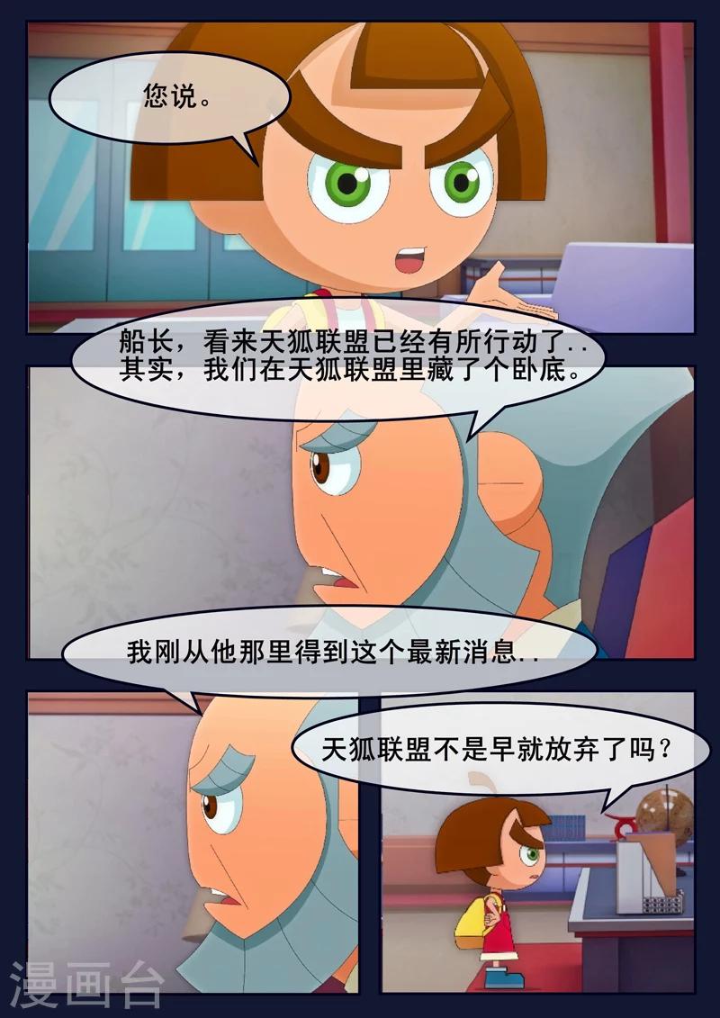 🍻飛天少年 第23话 最后的训练 第20页