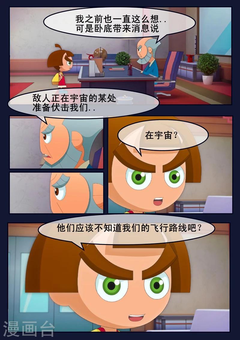 🍻飛天少年 第23话 最后的训练 第21页