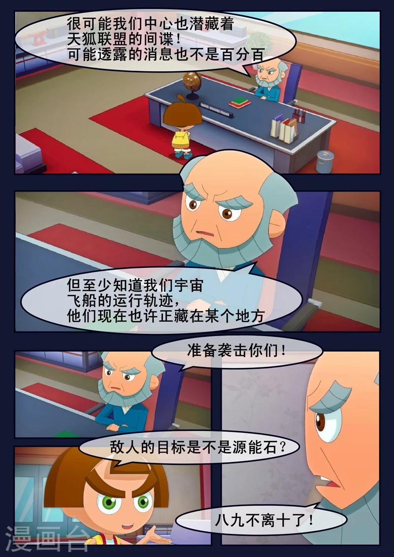 🍻飛天少年 第23话 最后的训练 第22页