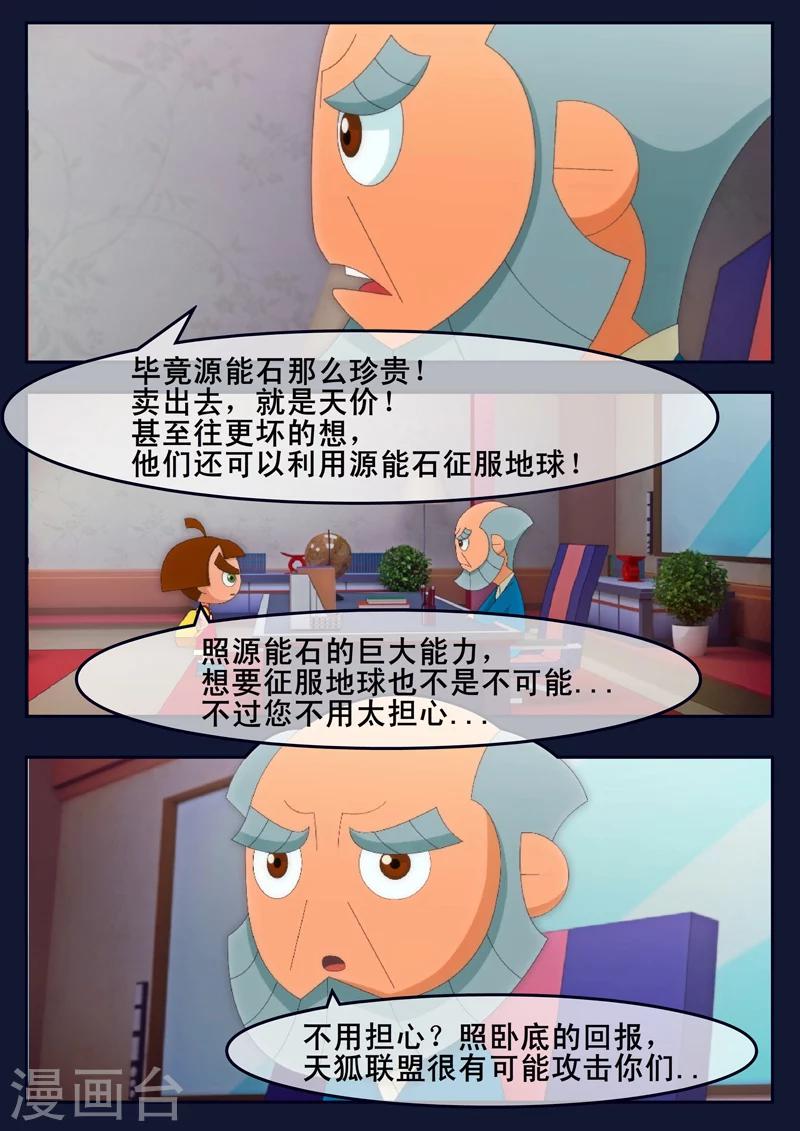 🍻飛天少年 第23话 最后的训练 第23页
