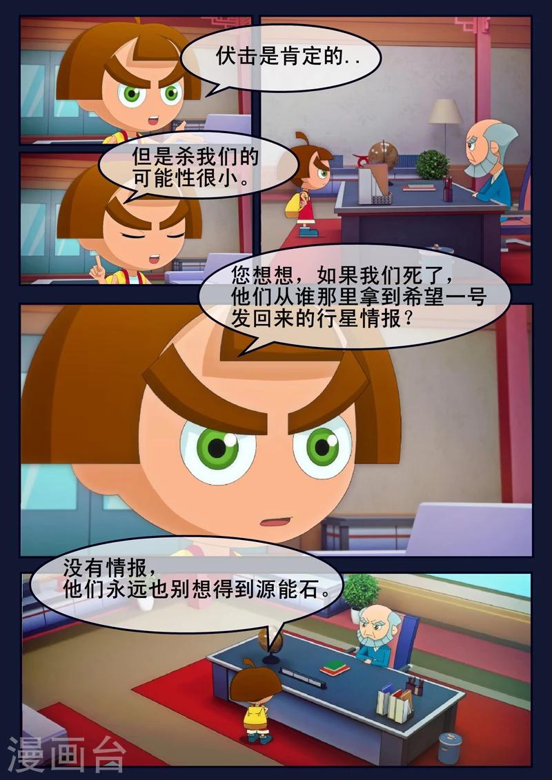 🍻飛天少年 第23话 最后的训练 第24页