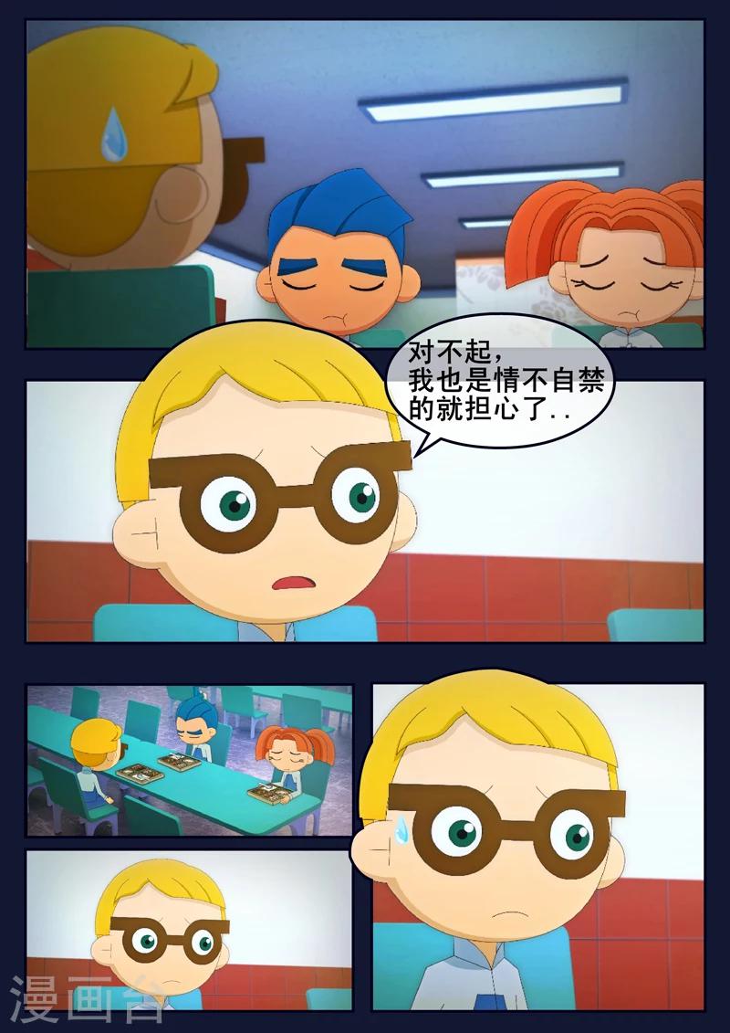 🍻飛天少年 第23话 最后的训练 第27页