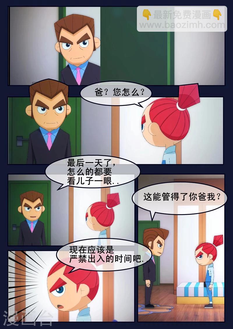 🍻飛天少年 第23话 最后的训练 第29页