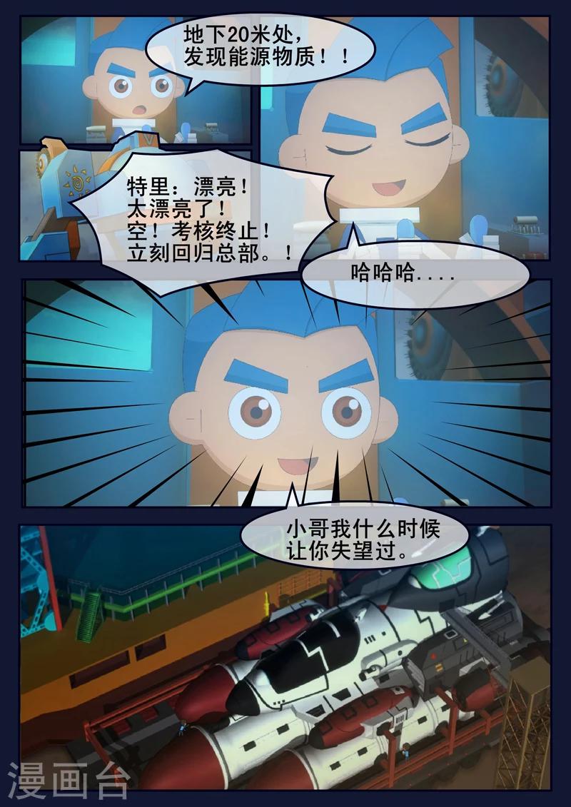 🍻飛天少年 第23话 最后的训练 第3页
